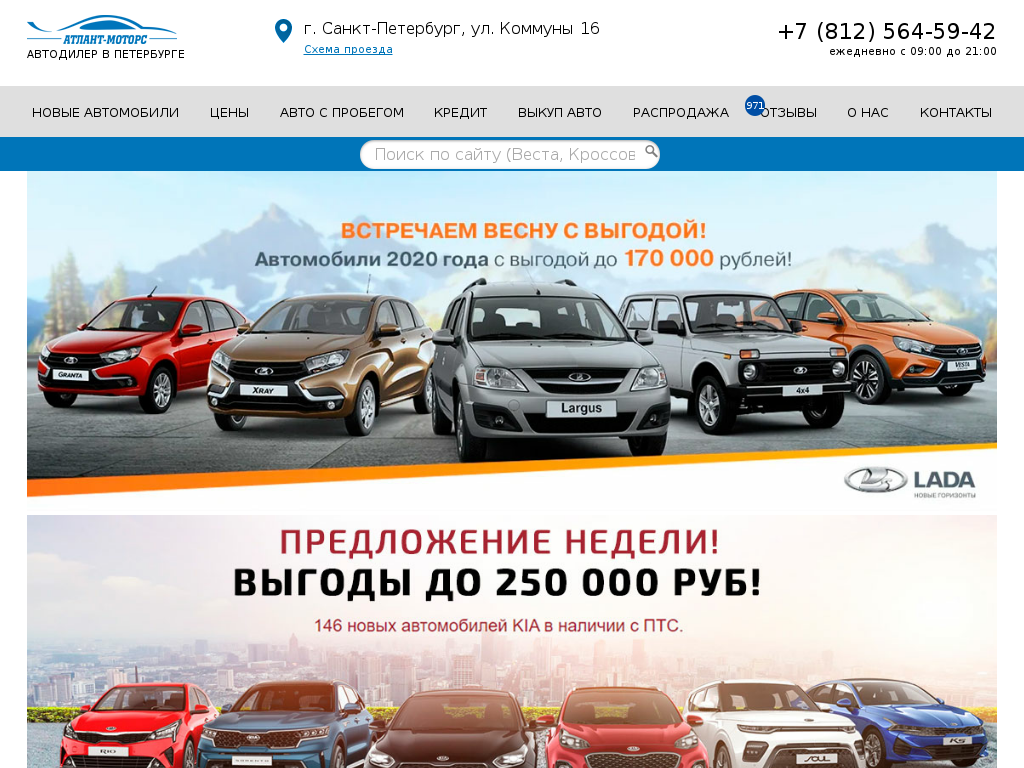 Motors отзывы покупателей. Атлант-Моторс СПБ Коммуны. Коммуны 16 автосалон. Автодилер Атлант Моторс. Атлант автосалон.