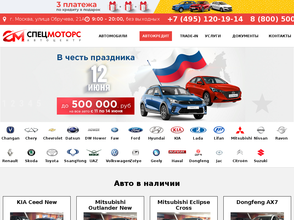 Star motors отзывы. Спец Моторс. Рейтинг автосалонов Москвы. Наши услуги автосалонов.